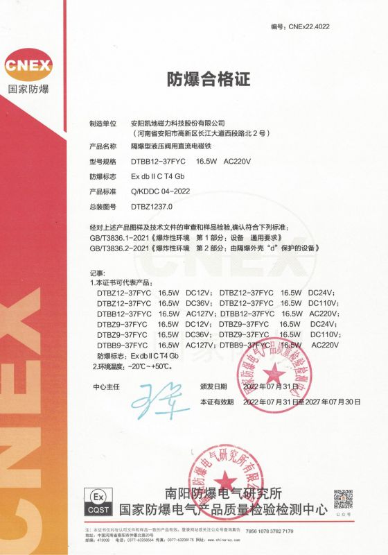 CNEx22.4022 DTBB12-37FYC II ϸ֤ Ч2027730